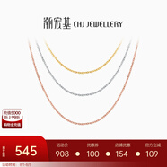 潮宏基 18K金項(xiàng)鏈女士彩金素鏈O字鏈鎖骨鏈配鏈百搭送女友生日禮物 F 紅18K-鏈約42cm