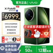 vivoX Fold5 更輕了 更強(qiáng)了 折疊屏手機(jī) 青松 12GB+256GB 12期免息