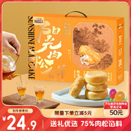 三只松鼠肉松餅1200g 營養(yǎng)早餐代餐休閑零食中式糕點點心禮盒裝送禮