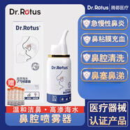 DR.ROTUS鼻腔干燥噴霧生理性海鹽水過敏性鼻炎急慢性鼻炎鼻塞清洗 2盒輕度裝