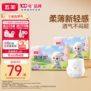 五羊（FIVERAMS）拉拉褲薄薄芯成長褲XXL80片 (15kg以上)嬰兒尿不濕超薄透氣不悶