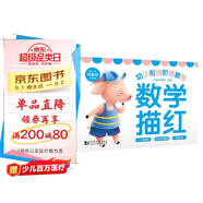 數(shù)字描紅—幼小銜接階梯教程 0~100數(shù)字筆順 筆畫描紅 由淺入深20以內(nèi)加減法420題 學(xué)前教育 適合3-4-5-6歲幼兒園 一年級 幼升小 入學(xué)準(zhǔn)備  可裁切設(shè)計 每日一練 老師推薦元遠(yuǎn)教育