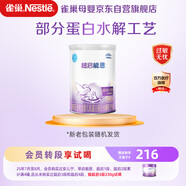 雀巢（Nestle）超啟能恩1段嬰幼兒乳蛋白部分水解配方奶粉0-12個(gè)月適用380g