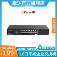 Tenda16口/24口千兆交換機 企業(yè)工程監控交換器轉換器 網(wǎng)線(xiàn)分線(xiàn)器轉接口 網(wǎng)絡(luò )拓展器分流器 【16口千兆】雙層款+送網(wǎng)線(xiàn)