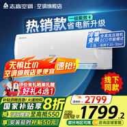 志高新品雅沁1.5P/2P變頻雙溫臥室空調(diào)新能效節(jié)能省電低噪靜音變頻空調(diào)冷暖空調(diào) 2匹 一級能效 06款 雅沁