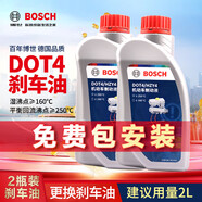 博世（BOSCH）通用型DOT4 剎車(chē)油制動(dòng)液離合器油汽車(chē)養護套裝保養2L包安裝