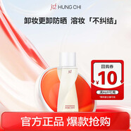 紅之（HungChi）不糾結卸妝油30ml 敏感肌溫和卸防曬卸妝水感旅行裝【回購券】