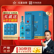 紅星二鍋頭 藍鉑金 清香型白酒 53度 1000ml*6 整箱裝 純糧口糧酒 禮