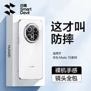 閃魔【店內(nèi)熱銷】適用華為mate70系列手機殼pro保護套+鏡頭全包透明防摔超薄硅膠氣囊電鍍男女軟款 mate70【全透明】輕奢鎏金