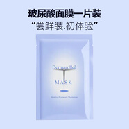 Dermaroller德國面膜玻尿酸精華微針修復補水抗皺貼片緊致抗衰老 1片