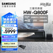 三星（SAMSUNG）HW-Q800F/XZ 杜比全景聲 回音壁 家庭影院 無線低音炮 藍牙 投影儀游戲電視音響 智能APP操控 