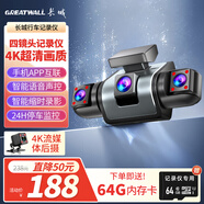 長(cháng)城四鏡頭行車(chē)記錄儀2025新款360度全景隱藏式超高清24H停車(chē)監控無(wú)線(xiàn) 【手機APP互聯(lián)】贈128G卡 高清四鏡頭【車(chē)前-車(chē)內左右+車(chē)后】