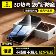 倍思（Baseus）【3d熱彎防窺膜丨全覆蓋不擋屏】適用蘋果16/15鋼化膜iphone16/15手機(jī)膜正面高清防窺膜無塵倉貼膜