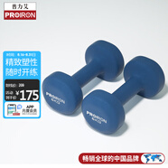 PROIRON普力艾 啞鈴 男女士家用浸塑純鐵環(huán)保套裝亞鈴 深藍色 6kg*2