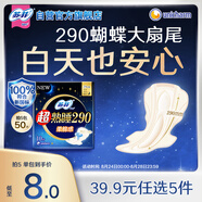 蘇菲超熟睡柔棉感夜用衛(wèi)生巾29cm10片量多防漏姨媽巾自營(yíng)官方旗艦