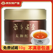 武當?shù)啦?025年新茶太和紅尊紅茶高山云霧濃香嫩芽茶葉國慶送禮 70g罐裝