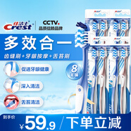 佳潔士全優(yōu)7效牙刷8支舌苔刷小寬頭軟毛成人按摩牙齦新舊包裝隨機發(fā)貨