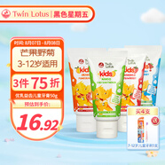 雙蓮（Twin Lotus）兒童牙膏清新 優(yōu)乳益齒3-12歲寶寶牙膏不含氟泰國進(jìn)口50g 多口味 芒果野菊50g
