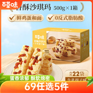 百草味香酥沙琪瑪牛乳提子味500g整箱傳統(tǒng)糕點中式糕點早餐代餐
