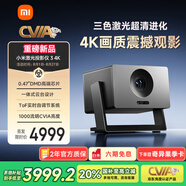 小米（MI）激光投影儀3 4K分辨率  純三色激光光源 小米澎湃智聯(lián) 家用家庭影院一體式云臺 一級能效