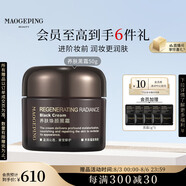 毛戈平養(yǎng)膚煥顏黑霜50g保濕面霜妝前晚霜潤膚面部精華滋潤修護生日禮物