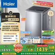 海爾（Haier）波輪洗衣機(jī)全自動(dòng)13公斤大容量家用 直驅(qū)變頻一級(jí)能效家電國(guó)家補(bǔ)貼20%以舊換新微泡凈XQB130-BZ53D