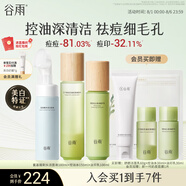谷雨【王安宇同款】白千控油潔水乳套裝 補(bǔ)水保濕控油祛痘淡印護(hù)膚品