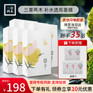 三草兩木（SASELOMO）黃色養(yǎng)面膜春季適用養(yǎng)面膜補(bǔ)水透亮保濕面膜深層鎖水收縮毛孔孕婦 6盒30片裝（到手35片）