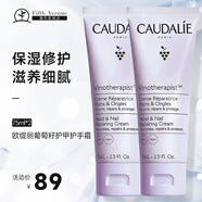 歐緹麗（CAUDALIE）經(jīng)典大葡萄籽護手霜 保濕嫩白補水滋潤不油膩那女四季適用 原味 75ml *2