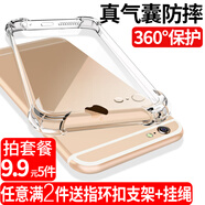 亮龍?zhí)O果6splus手機殼6/6s/7/8/plus透明XR硅膠iPhone6保護14套11防摔 四角氣囊防摔太空殼透黑亞克力 iPhone6s
