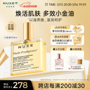 歐樹多效滋養干爽護理油100ml 潤澤保濕以油養膚清爽煥膚小金油