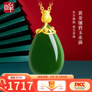 印象眸 金鑲玉和田玉吊墜足金玫瑰花鑲碧玉水滴吊墜