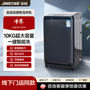 金松波輪洗衣機大容量家用租房公寓全自動(dòng)10kg小型一級能效 XQB100-X2P10