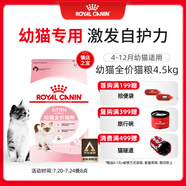 皇家幼貓貓糧 幼貓奶糕 K36 通用糧 4-12月 4.5KG