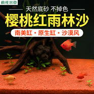 瘋狂水草（FKSC）櫻桃紅雨林砂5斤裝1.0-2.0mm魚缸造景底砂 魚缸底部沙石 魚缸底沙
