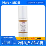 NowFoods諾奧 淡化斑點(diǎn)精華 30毫升 提亮膚色淡化斑點(diǎn)沉著優(yōu)化暗沉