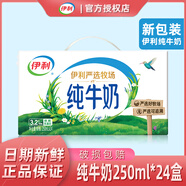 伊利9月純牛奶250ml*24盒整箱牛奶營(yíng)養早餐全脂牛奶成人純奶 6月純牛奶250ml*24盒