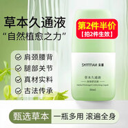 DAGO草本久通液身體舒活液按摩肩背腰椎頸椎跌打損傷活絡(luò)油京東自營