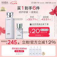 HABA水潤護膚套裝（G露180ml+2代15ml）滋養 清爽 七夕情人節禮物