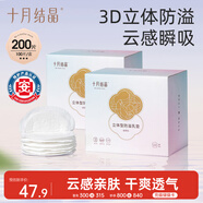 十月結晶一次性防溢乳墊3D立體超薄柔軟透氣哺乳期喂奶墊隔奶墊200片