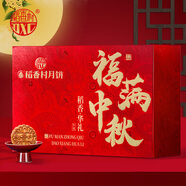 稻香村（DXC）月餅禮盒630g含蛋黃蓮蓉五仁月餅中秋節(jié)禮品團(tuán)購(gòu)福利稻香華禮