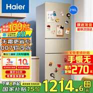 海爾（Haier）冰箱三開(kāi)門(mén)超薄小型家用大容量智能節(jié)能風(fēng)冷凈味保鮮三門(mén)電冰箱小冰箱 216升三開(kāi)門(mén)冰箱風(fēng)冷無(wú)霜216WMPT