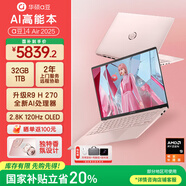 華碩（ASUS）a豆14 Air 2025 高性能AI超輕薄旗艦筆記本電腦學(xué)生游戲商務(wù)辦公 國(guó)家補(bǔ)貼20% R9 H 270 32G 1T瑰蜜粉金 2.8K 120Hz OLED屏 預(yù)裝office