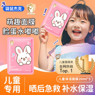 袋鼠杰克兒童補水保濕軟萌面膜滋潤舒緩3-12歲男女孩寶寶學(xué)生專用護(hù)膚面膜 【補水】小白兔5片/盒 【胖東來熱賣】兒童面膜熱銷榜