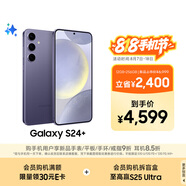 三星Samsung Galaxy S24+ AI手機 第三代驍龍8 游戲手機 拍照手機 12GB+256GB 秘礦紫 國家政府補貼