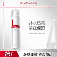 薇諾娜舒敏安膚修紅水120ml 改善泛紅補(bǔ)水保濕護(hù)膚品化妝品