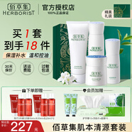 佰草集肌本清源水乳套裝 補(bǔ)水保濕清爽控油平衡水油護(hù)膚品男女學(xué)生 4件：潔面+水+乳液+面霜