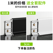 青青麗舍 鋁合金踢腳線不銹鋼貼腳線金屬地腳線白色實(shí)木極簡(jiǎn)踢腳板地角線 高3cm【1米·含全套配件】