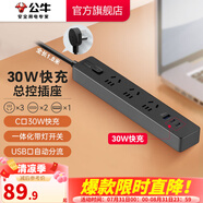 公牛（BULL）插座基礎款總控開關拖線板 多孔長線多功能電插板 帶兒童保護門/新國標/排插/接線板灰色Z世代系列 【C口30W】三插位+2C口+1A口玄武黑1.8m