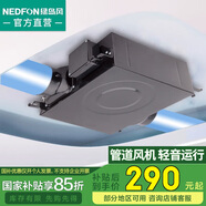 綠島風(fēng)（Nedfon）DPT07-13H 管道風(fēng)機薄型輕音抽風(fēng)機酒店衛(wèi)生間排風(fēng)機家用新風(fēng)機